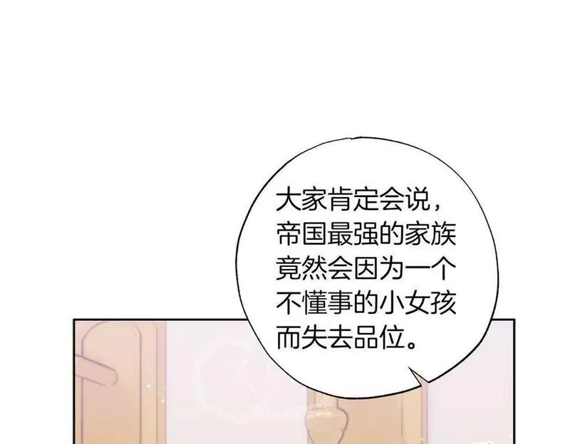 正太老公超黏人漫画,第15话 公爵夫人的疑心99图