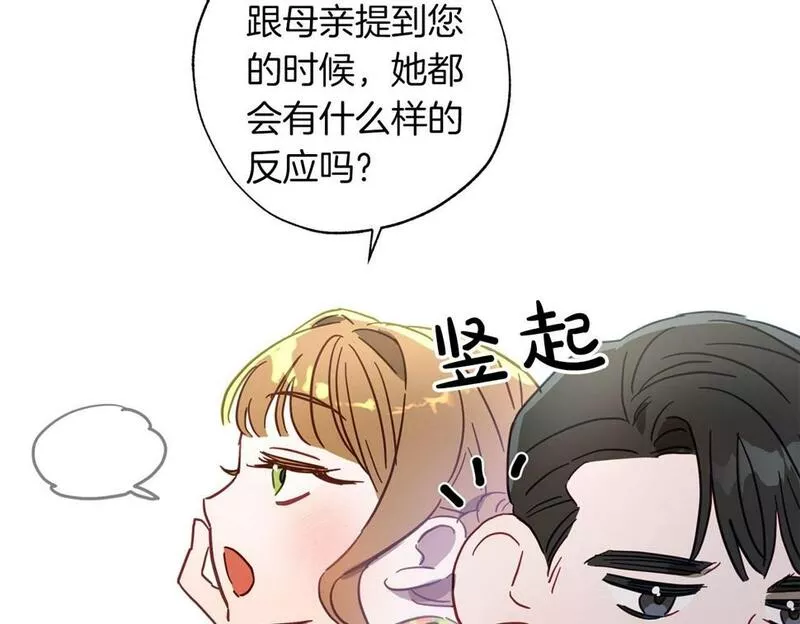 正太老公超黏人男主失忆了漫画,第19话 帮爸爸妈妈和好～94图