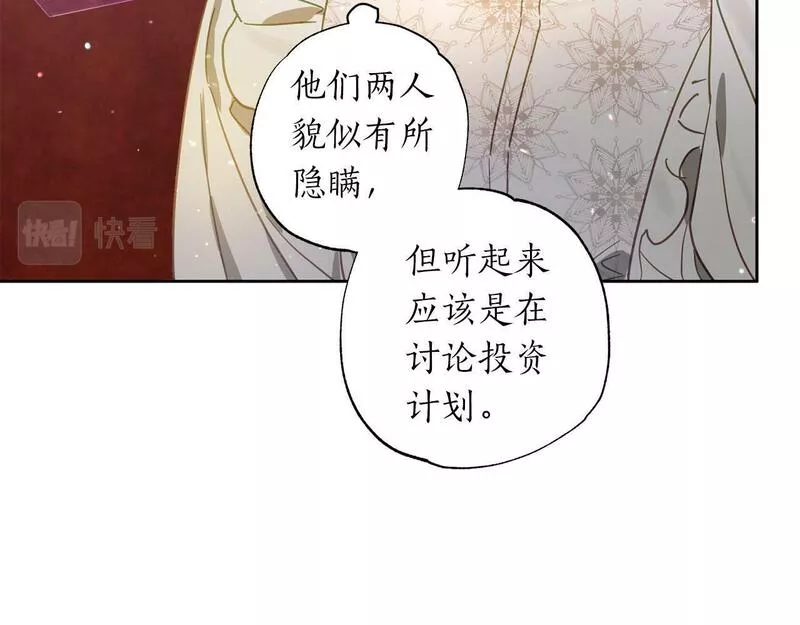 正太老公超黏人漫画,第20话 父亲的告白152图