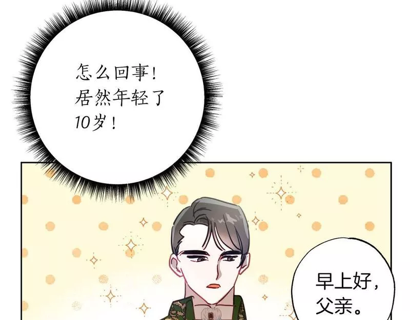 正太老公超黏人结局漫画,第21话 爸爸变年轻了！129图