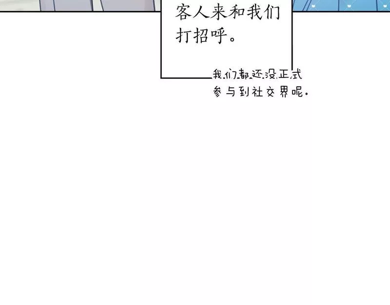 正太老公超黏人男主失忆了漫画,第23话 皇太子驾到！6图