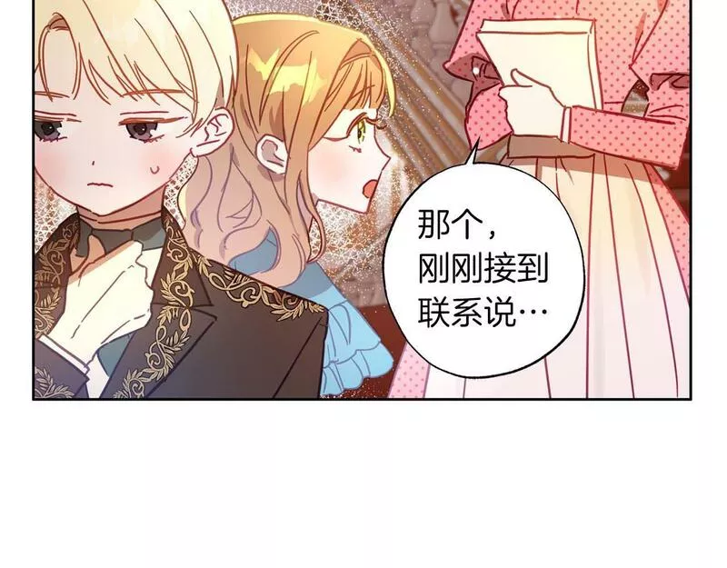 正太老公超黏人男主失忆了漫画,第23话 皇太子驾到！8图