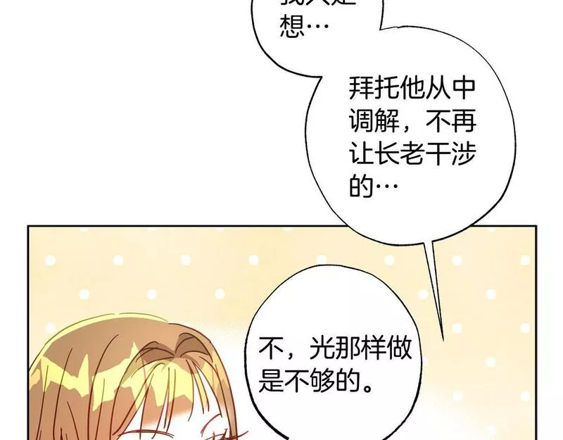 正太老公超黏人漫画,第26话 小夫人心疼了～176图