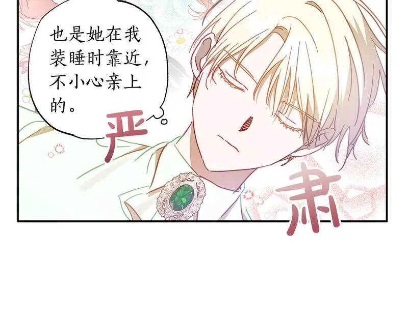 正太老公超黏人漫画,第34话 偶尔示弱惹人爱～115图