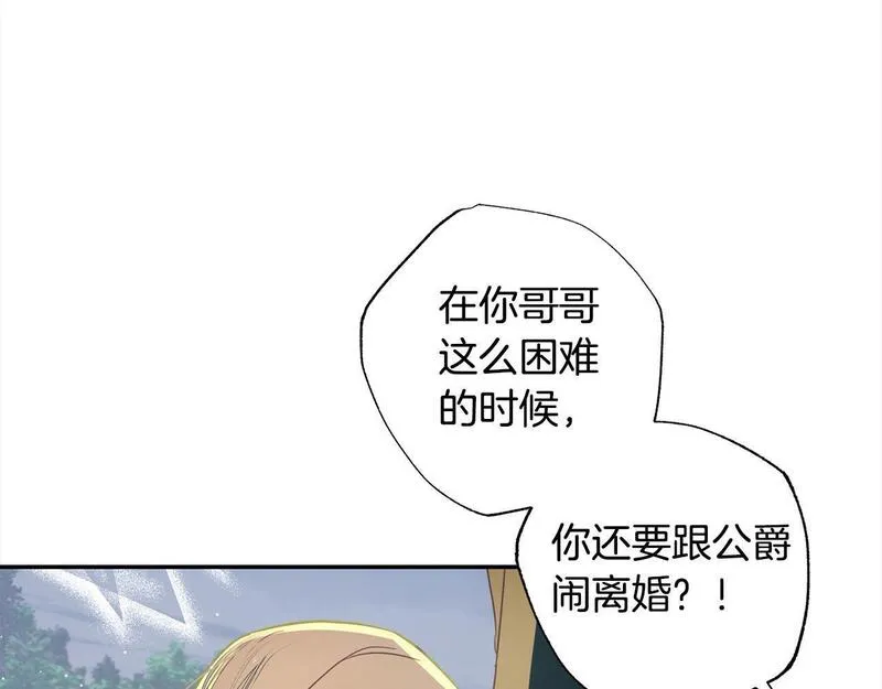 正太老公超黏人漫画,第45话 扫清障碍119图