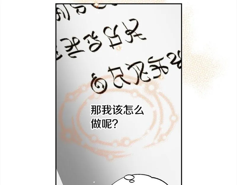 正太老公超黏人漫画,第48话 永远和他在一起！142图