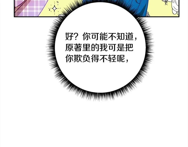 正太老公超黏人漫画,第51话 加深羁绊51图