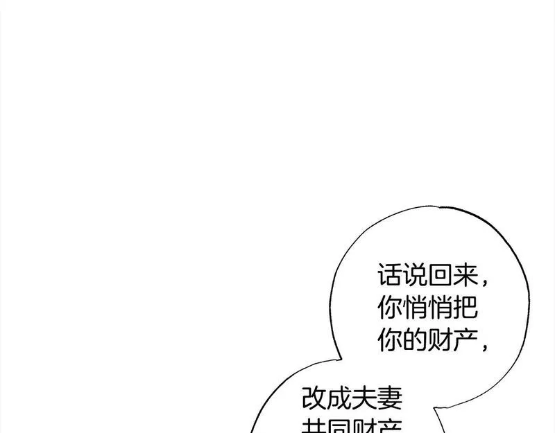 正太老公超黏人漫画,第51话 加深羁绊164图