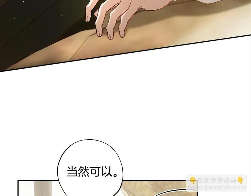 正太老公超黏人漫画,第51话 加深羁绊139图