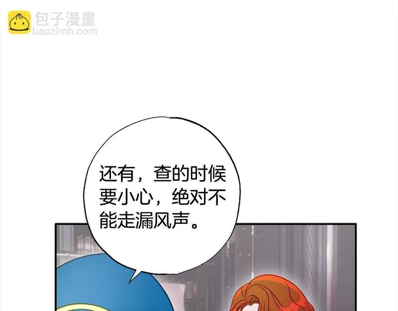 正太老公超黏人漫画,第51话 加深羁绊130图