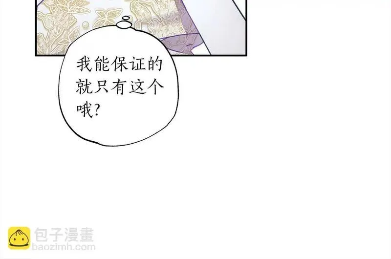 正太老公超黏人男主失忆了漫画,第53话 主题公园129图