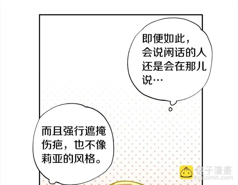 正太老公超黏人漫画,第58话 闪耀全场78图