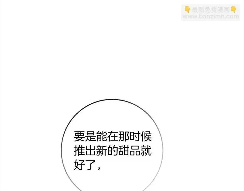 正太老公超黏人在线阅读漫画,第58话 闪耀全场14图