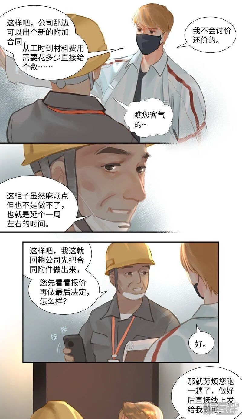 夜刑者杰森斯坦森完整版迅雷下载漫画,第88话 空置6图