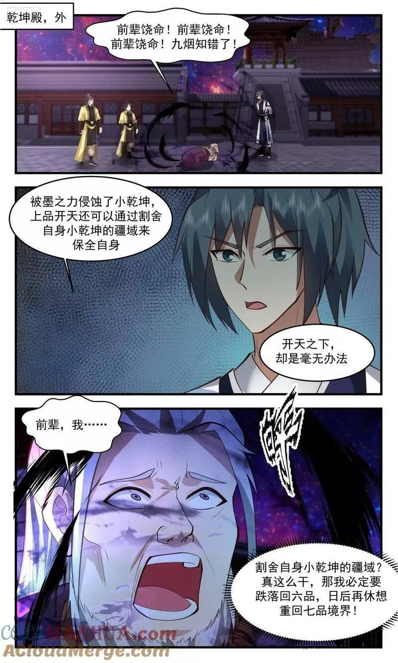 武炼巅峰在线观看漫画,3316 《众志成城》2图