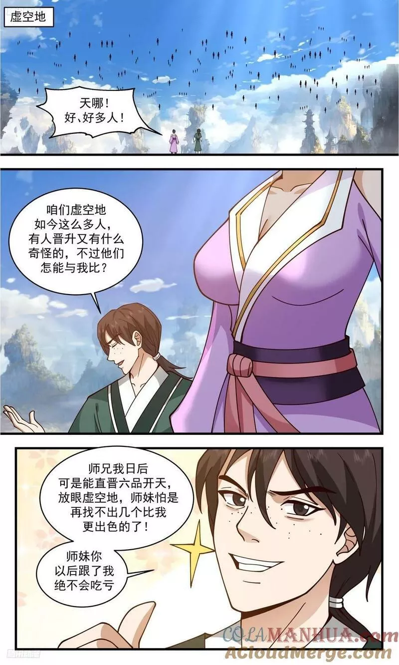 武炼巅峰女主角有几个漫画,《太牛了吧》2图