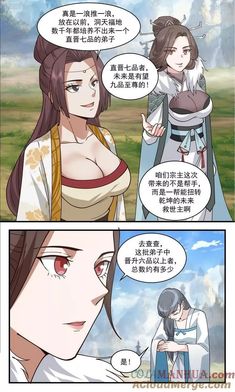 武炼巅峰女主角有几个漫画,《太牛了吧》8图