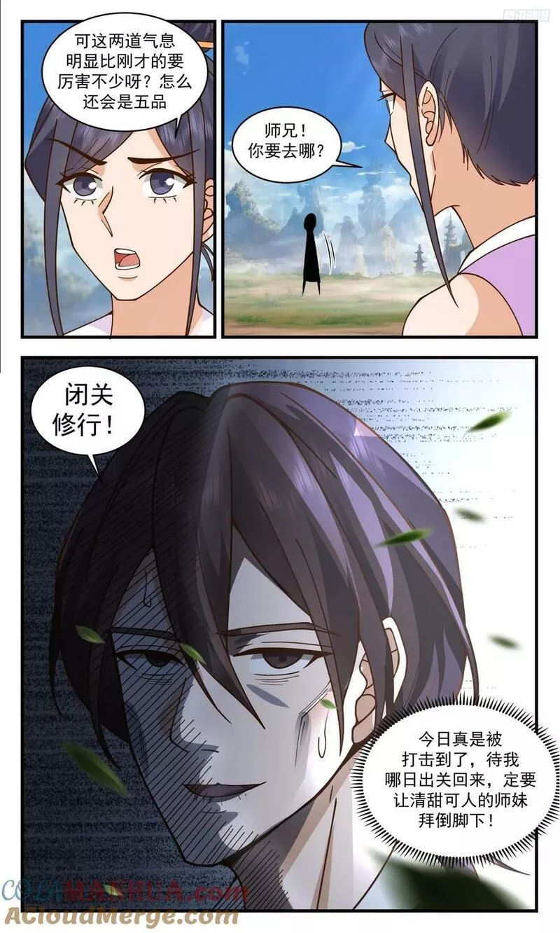 武炼巅峰女主角有几个漫画,《太牛了吧》6图