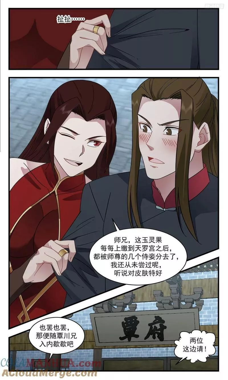 武炼巅峰第二季动画免费观看漫画,《原来你是墨徒！》6图