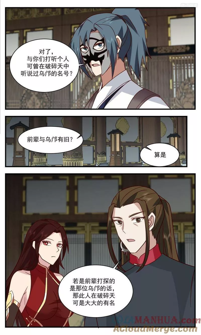 武炼巅峰动漫漫画,《乌邝》11图