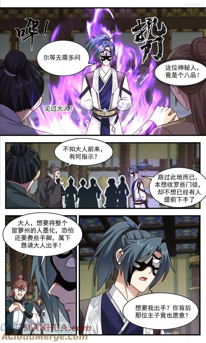 武炼巅峰动漫漫画,《乌邝》5图