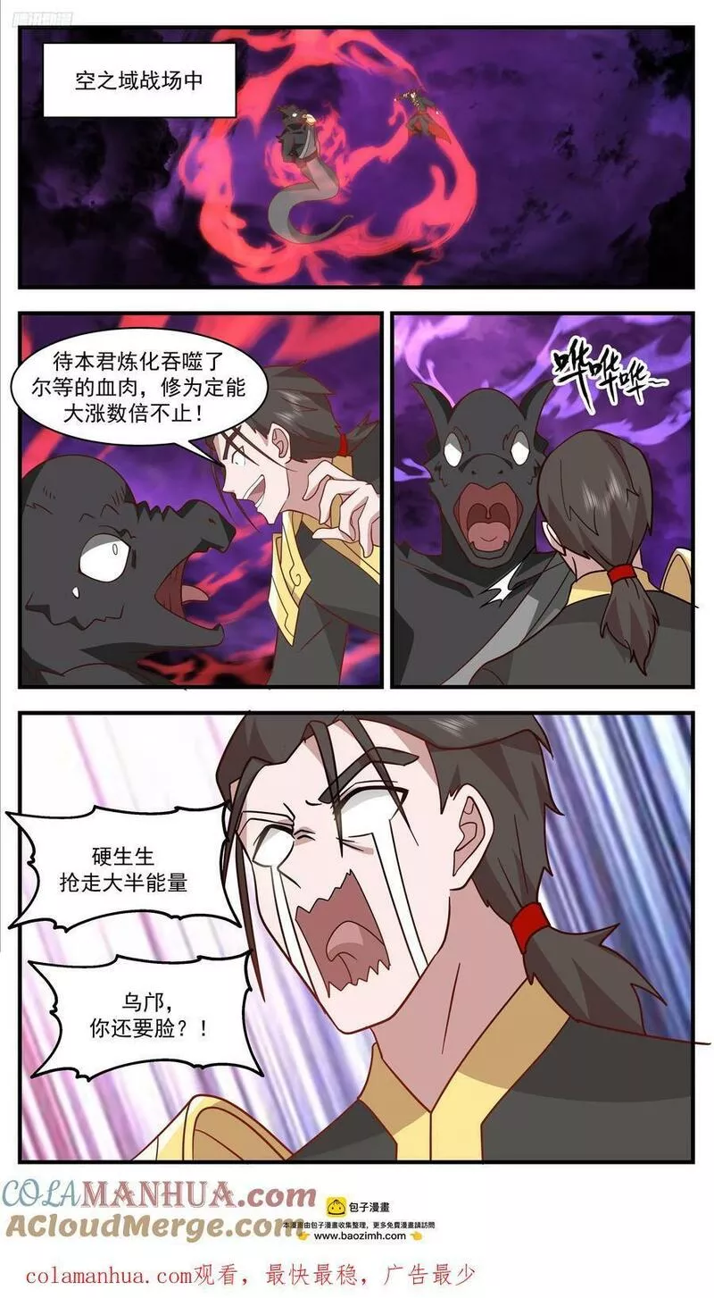 武炼巅峰动漫全集免费观看漫画,3319 《乌邝》13图