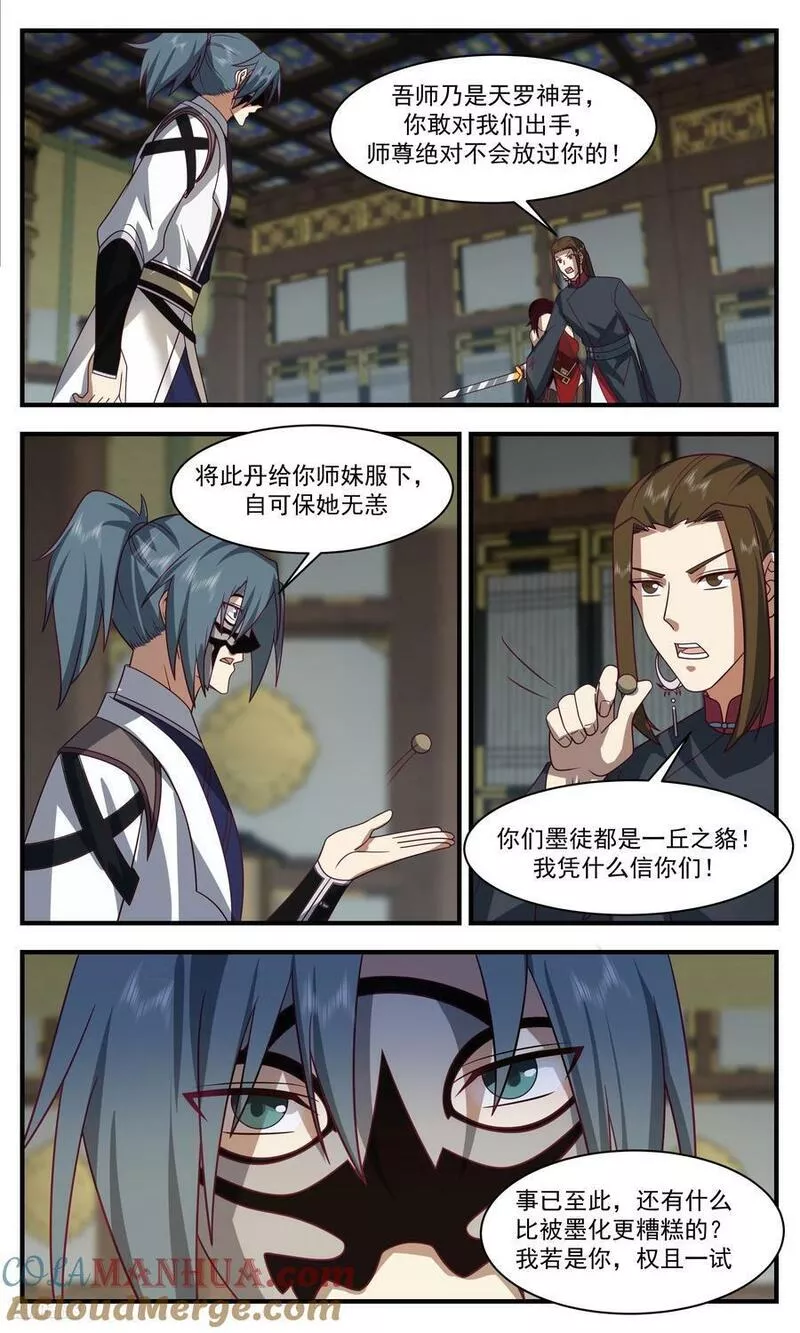 武炼巅峰动漫全集免费观看漫画,3319 《乌邝》9图