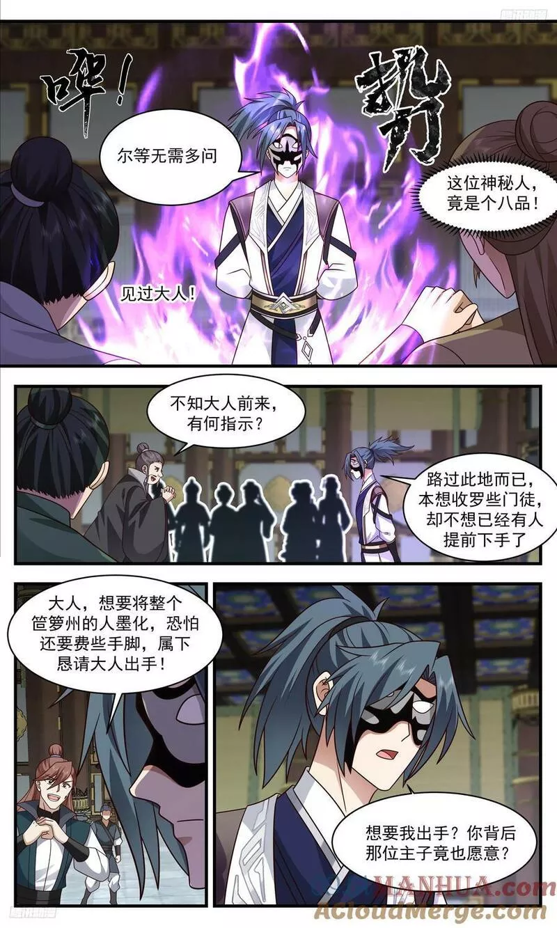 武炼巅峰动漫全集免费观看漫画,3319 《乌邝》5图