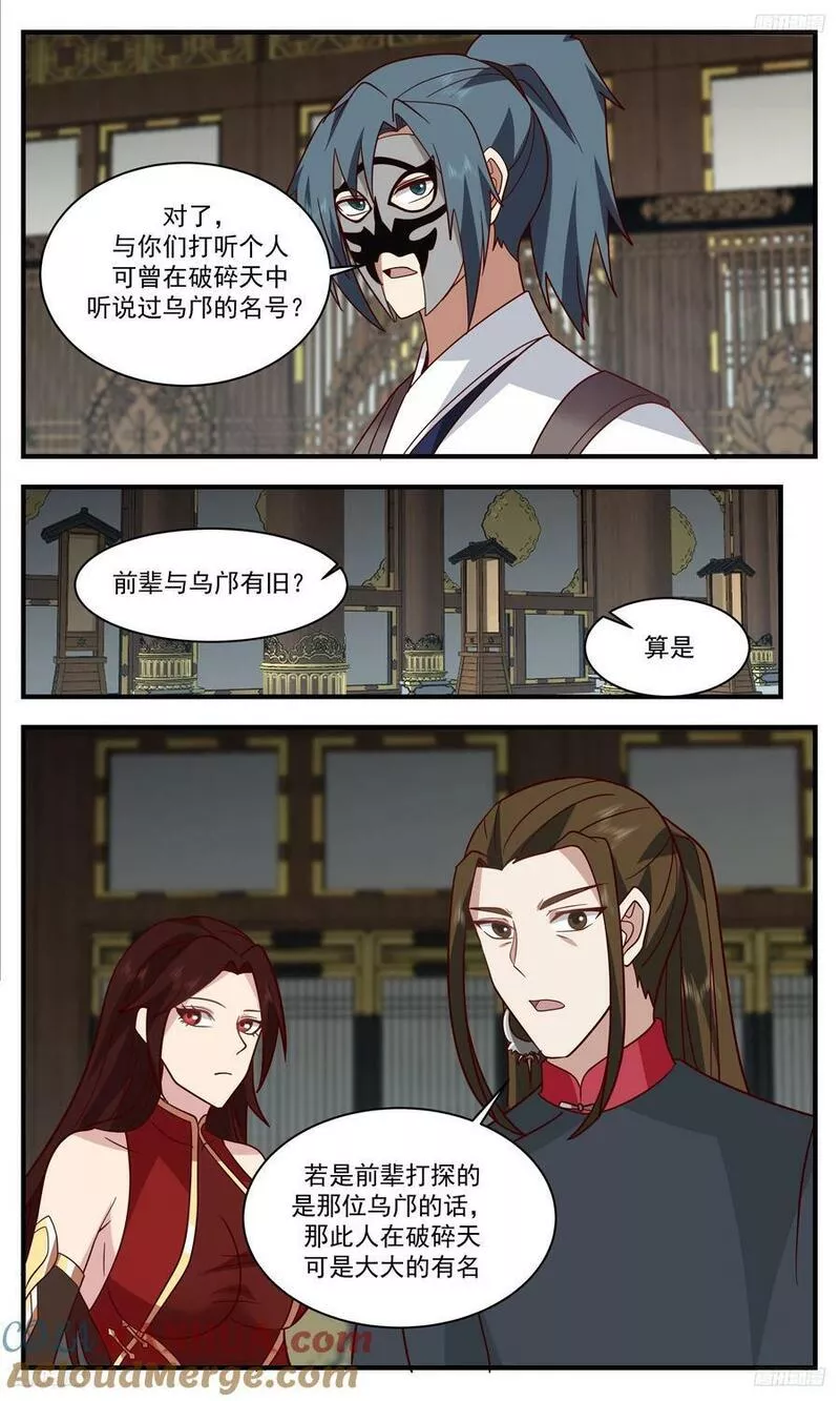 武炼巅峰动漫全集免费观看漫画,3319 《乌邝》11图