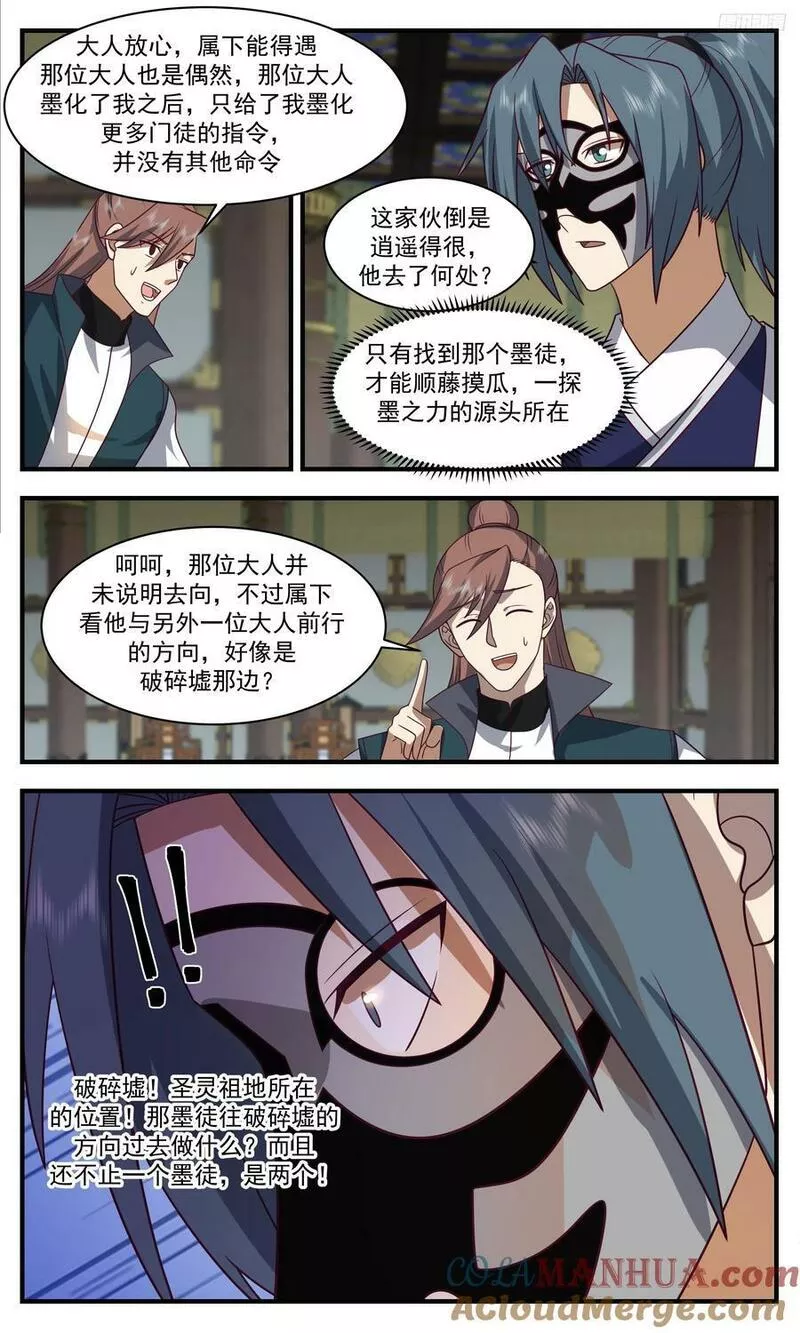 武炼巅峰动漫全集免费观看漫画,3319 《乌邝》6图