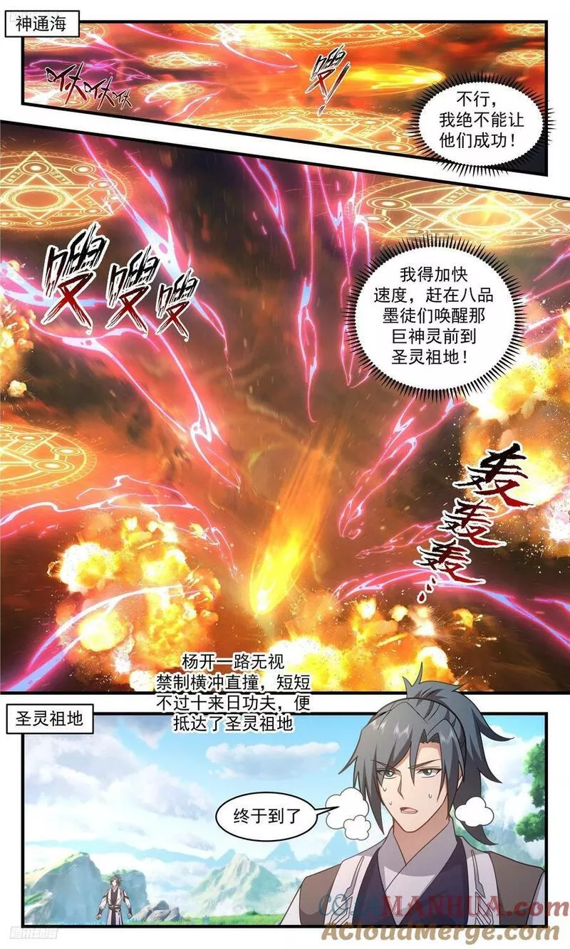 武炼巅峰笔趣阁免费漫画,3320 《圣灵祖地》15图