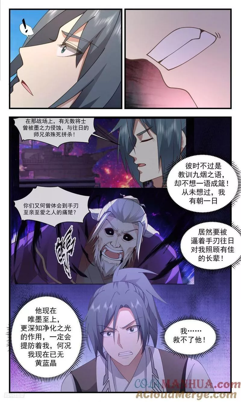 武炼巅峰小说漫画,3321 《八品气息》12图