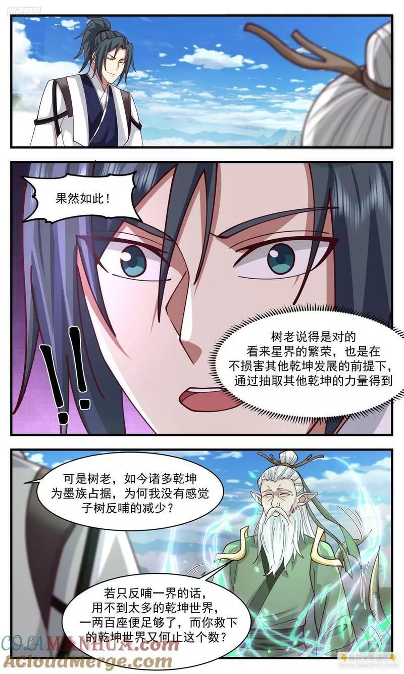 武炼巅峰最新章节无弹窗漫画,3343 人族远征篇-子树反哺之秘3图