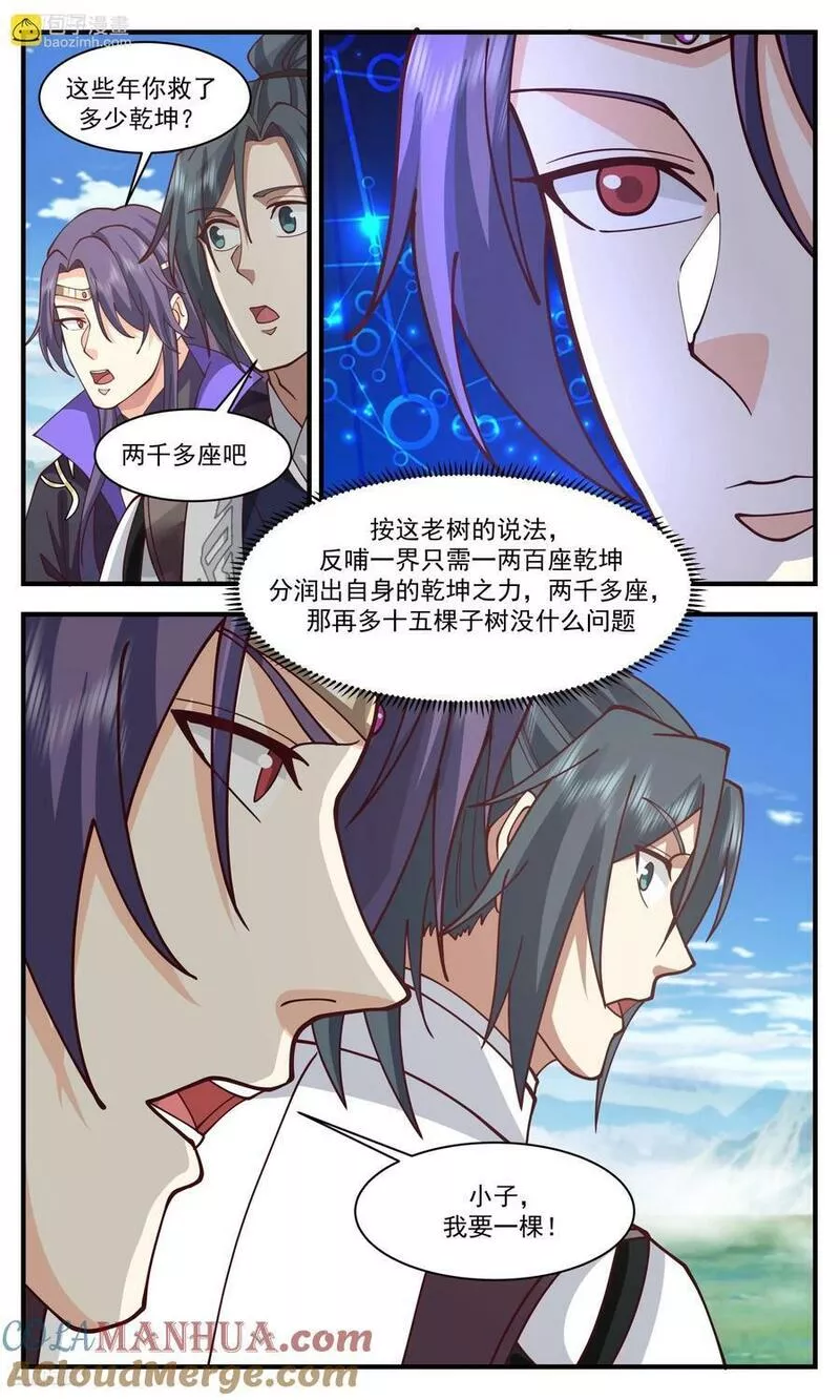 武炼巅峰最新章节无弹窗漫画,3343 人族远征篇-子树反哺之秘4图