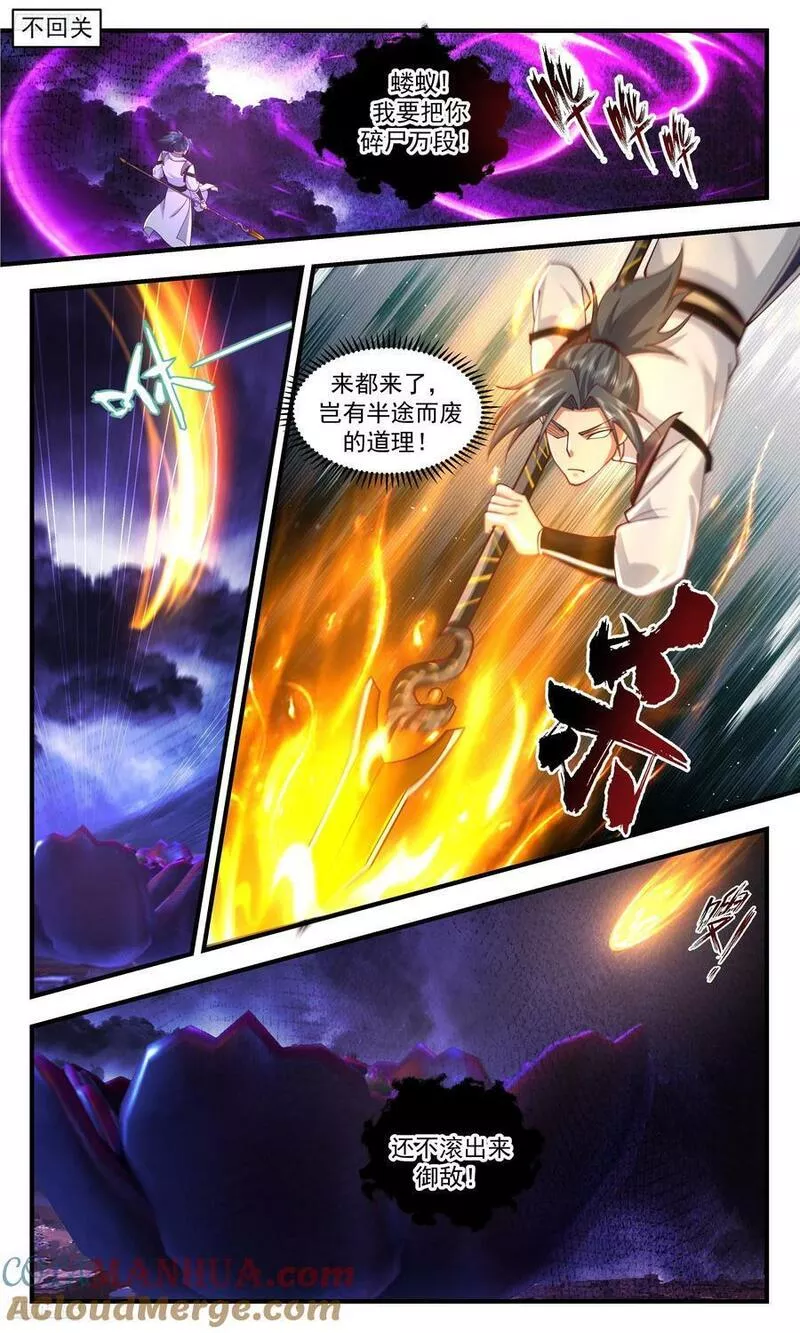 武炼巅峰百度百科漫画,人族远征篇-直捣黄龙15图