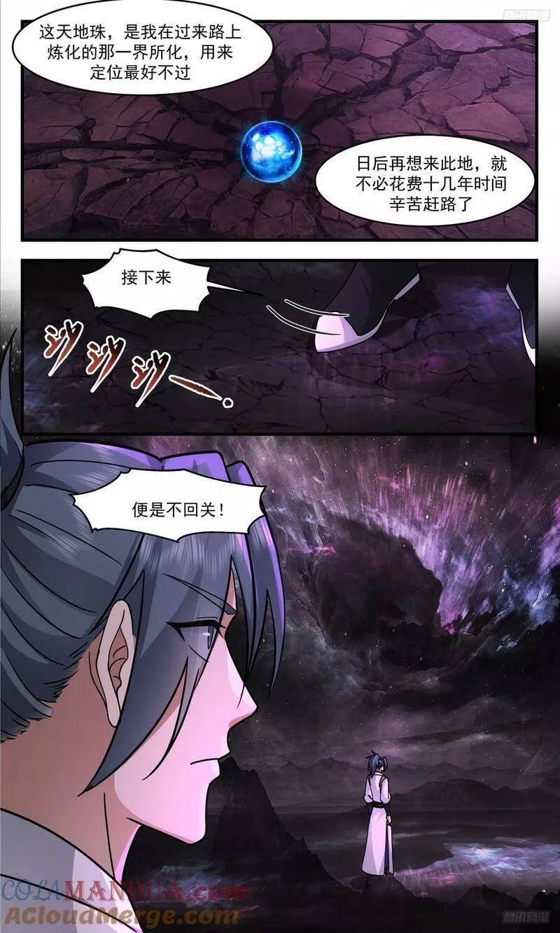 武炼巅峰百度百科漫画,人族远征篇-直捣黄龙6图