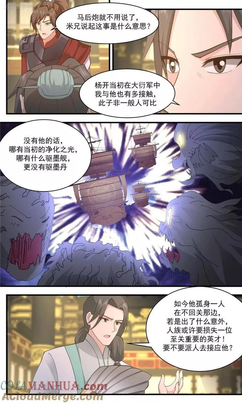 武炼巅峰动漫漫画,3351 人族远征篇-两难抉择4图