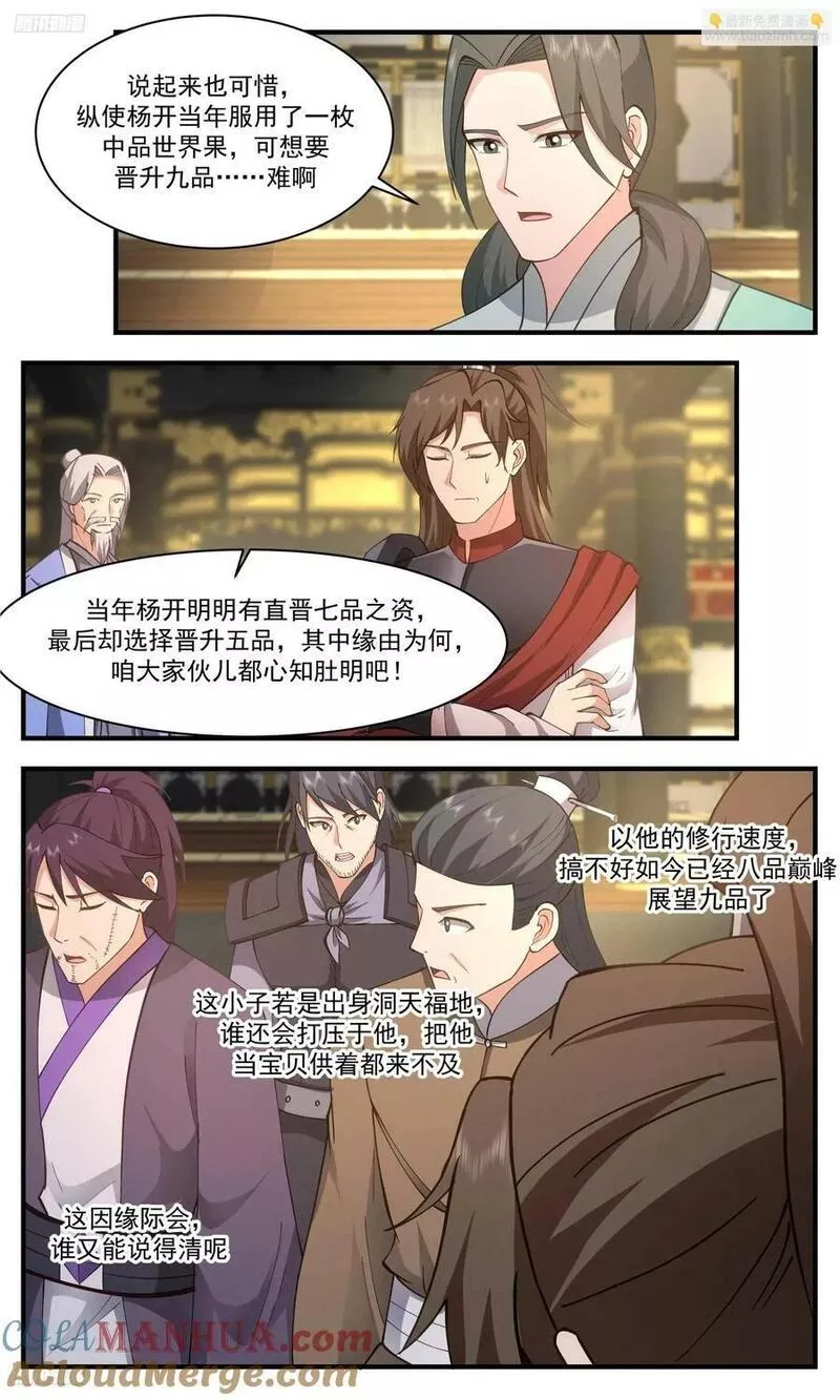 武炼巅峰动漫漫画,3351 人族远征篇-两难抉择3图