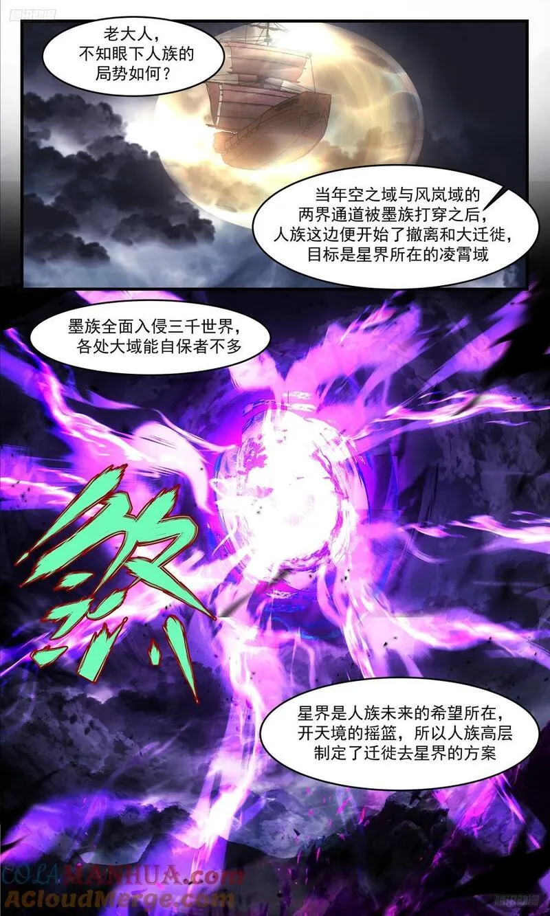 武炼巅峰女主角有几个漫画,人族远征篇-修罗场12图