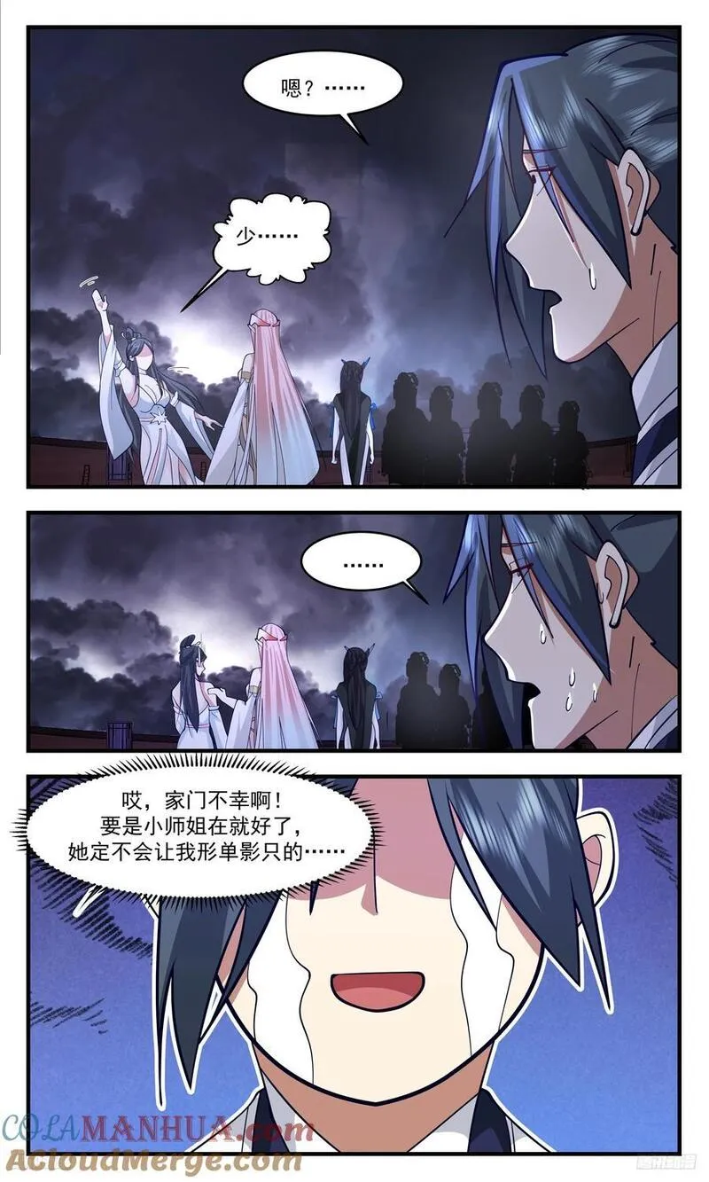 武炼巅峰女主角有几个漫画,人族远征篇-修罗场8图