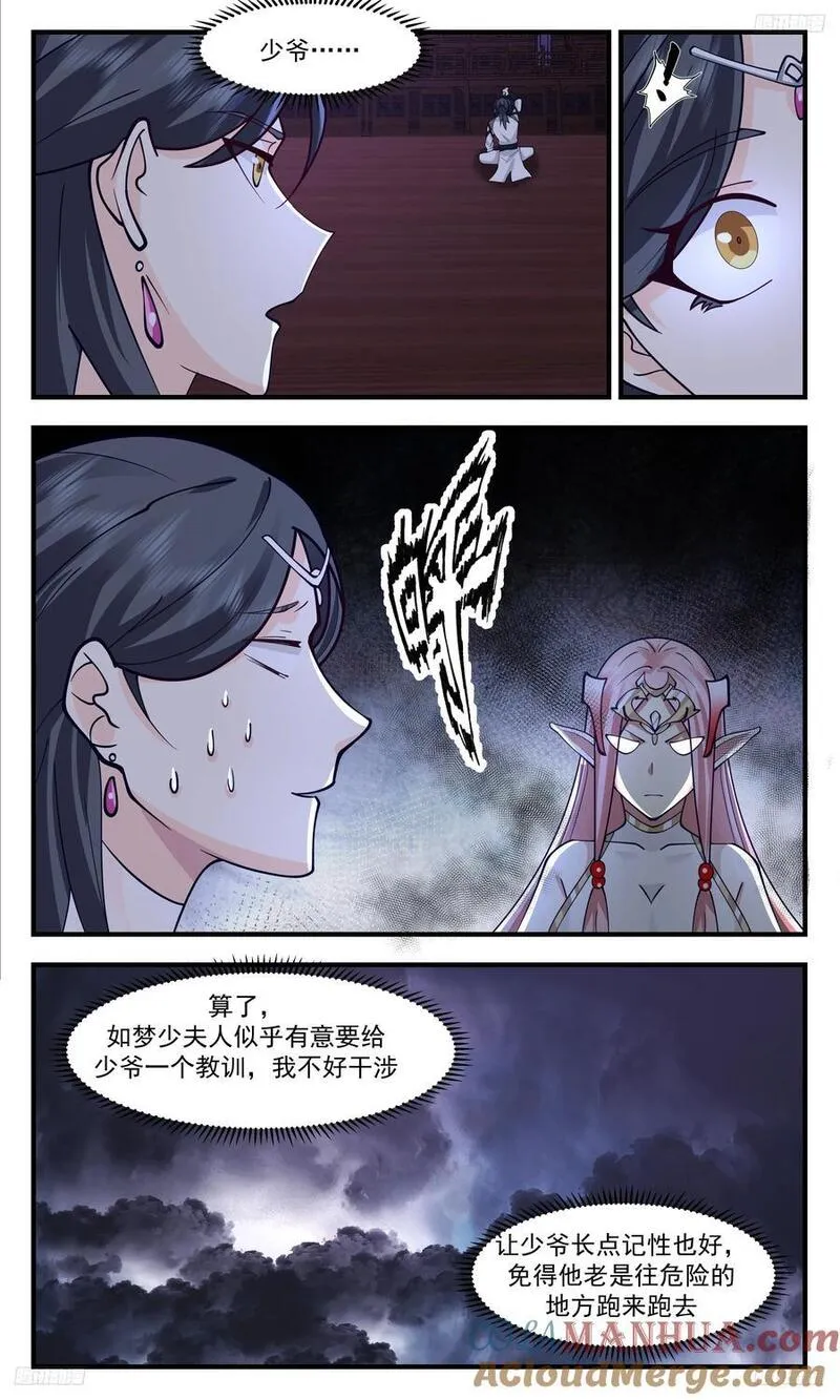 武炼巅峰女主角有几个漫画,人族远征篇-修罗场11图