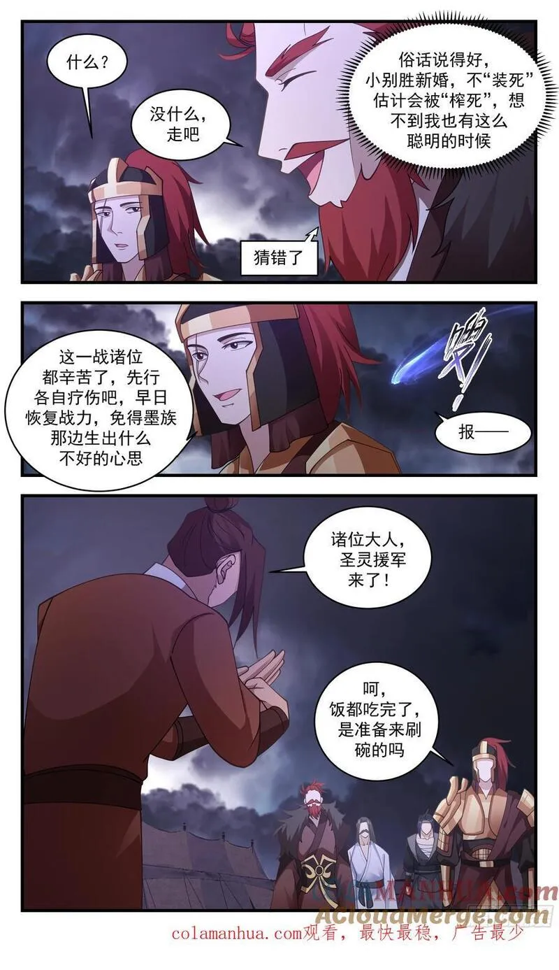 武炼巅峰漫画,人族远征篇-只是受了些小伤13图