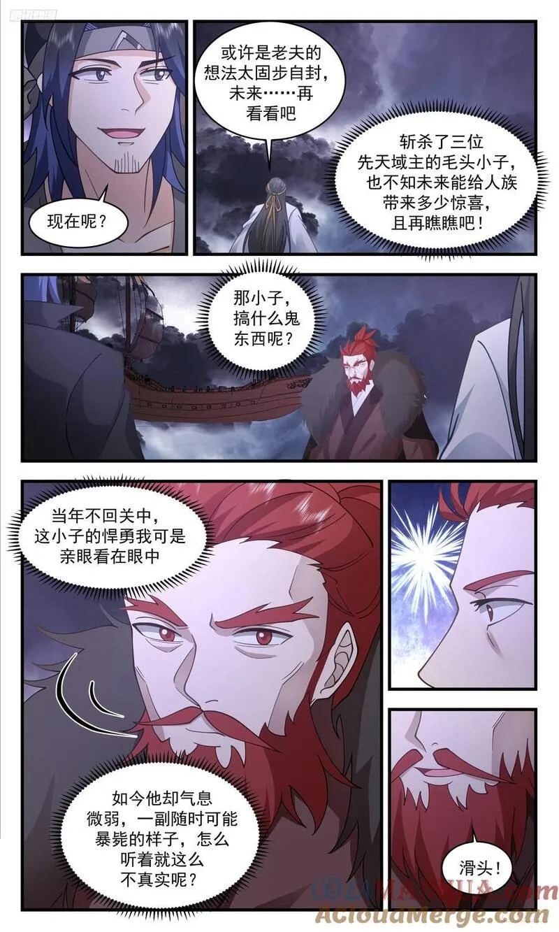 武炼巅峰漫画,人族远征篇-只是受了些小伤12图