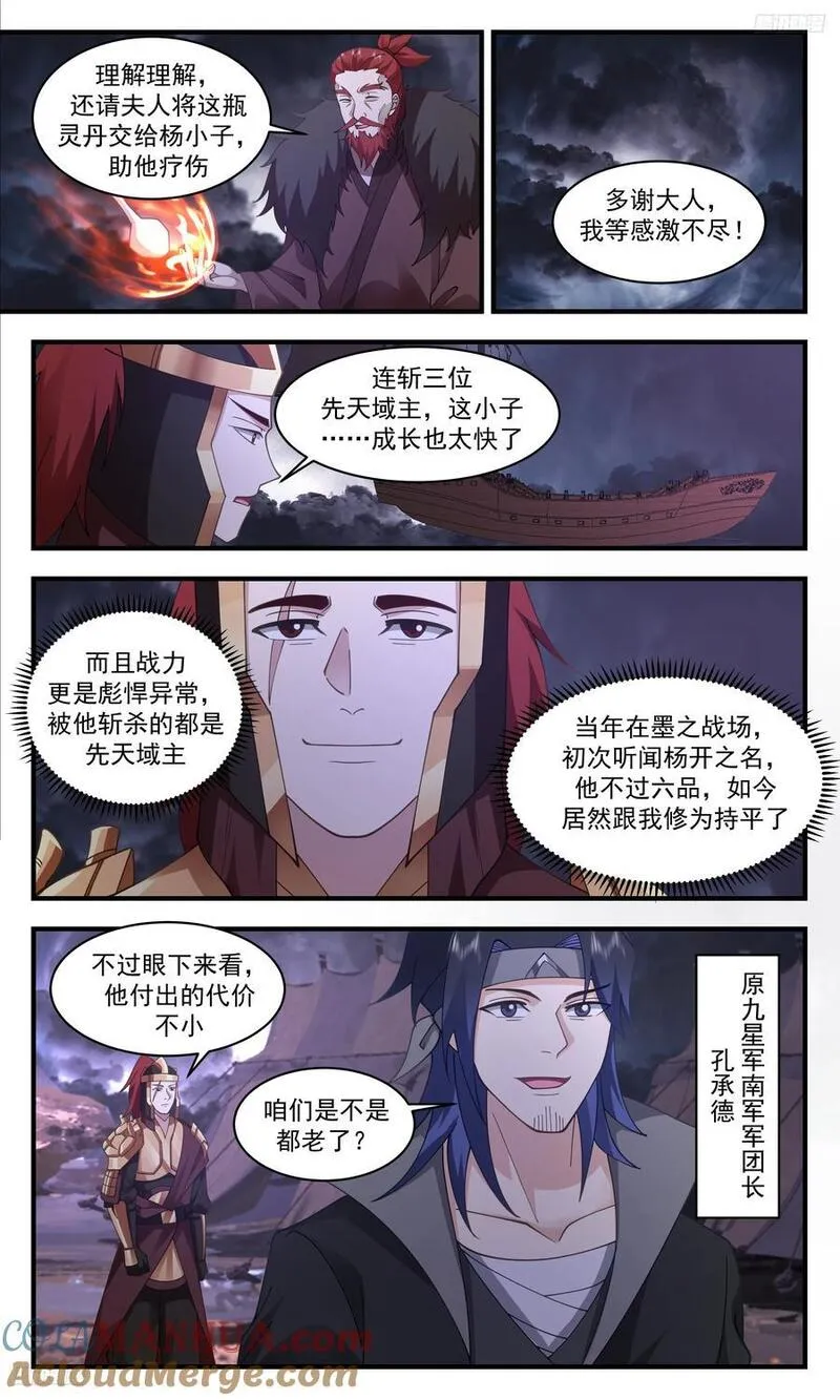 武炼巅峰漫画,人族远征篇-只是受了些小伤10图