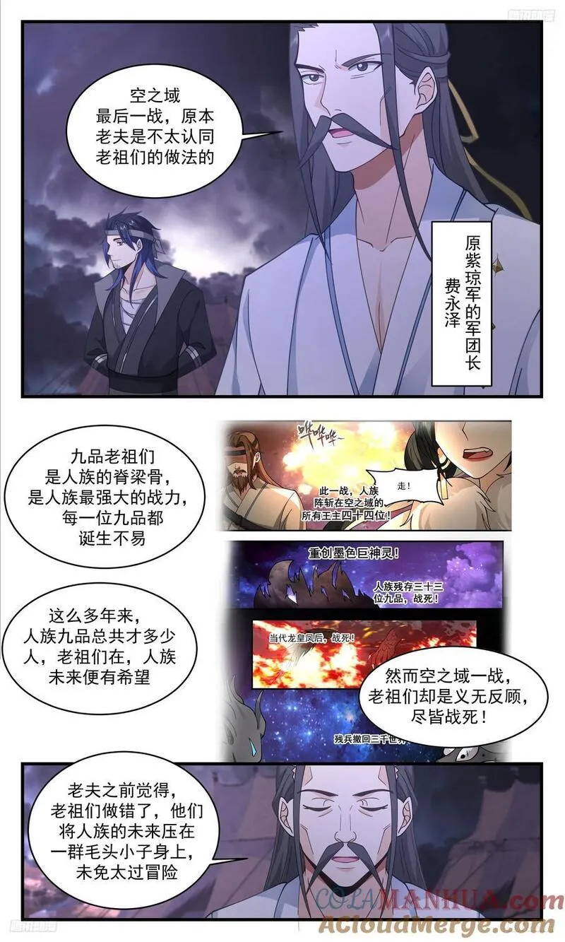 武炼巅峰漫画,人族远征篇-只是受了些小伤11图