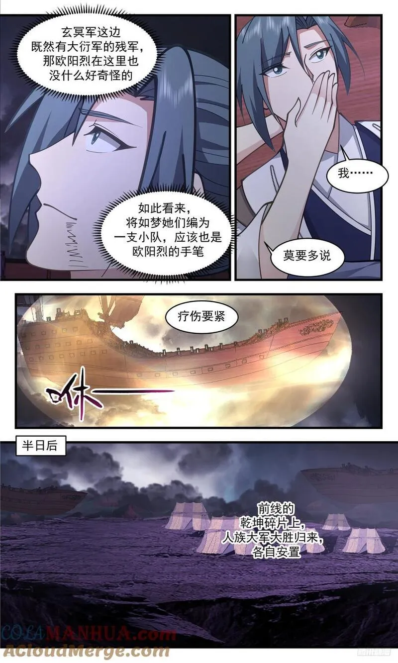 武炼巅峰漫画,人族远征篇-只是受了些小伤8图