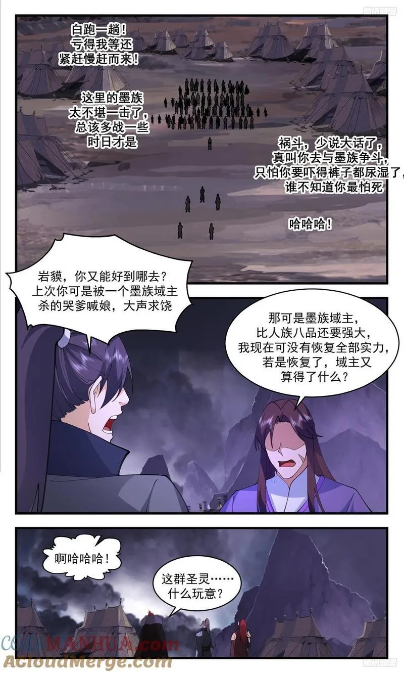 武炼巅峰最新章节无弹窗漫画,人族远征篇-圣灵来袭7图