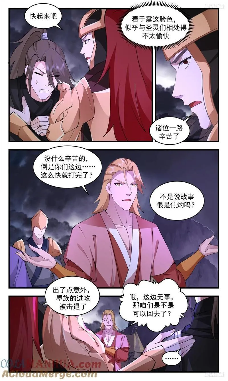 武炼巅峰最新章节无弹窗漫画,人族远征篇-圣灵来袭6图