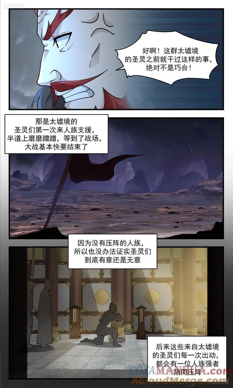 武炼巅峰最新章节无弹窗漫画,人族远征篇-圣灵来袭12图