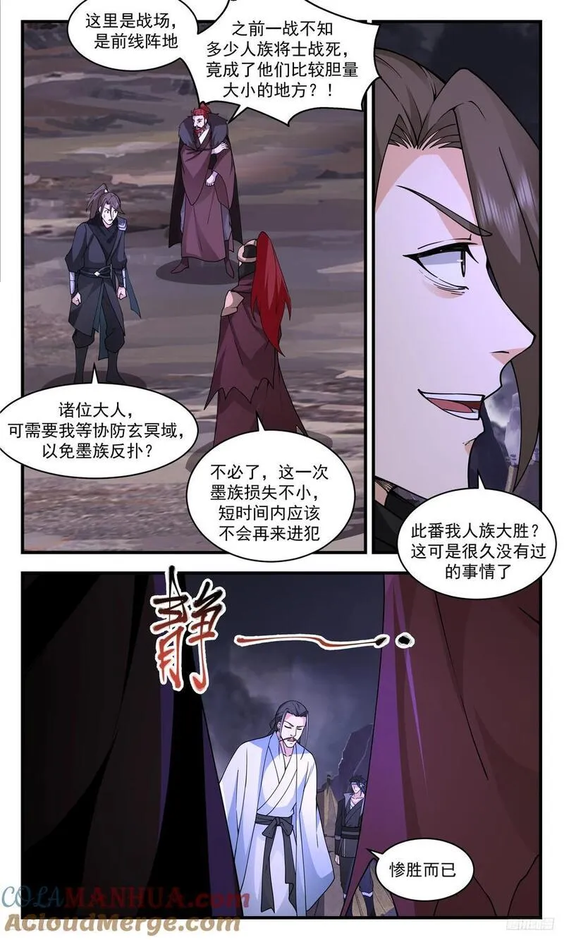 武炼巅峰最新章节无弹窗漫画,人族远征篇-圣灵来袭8图